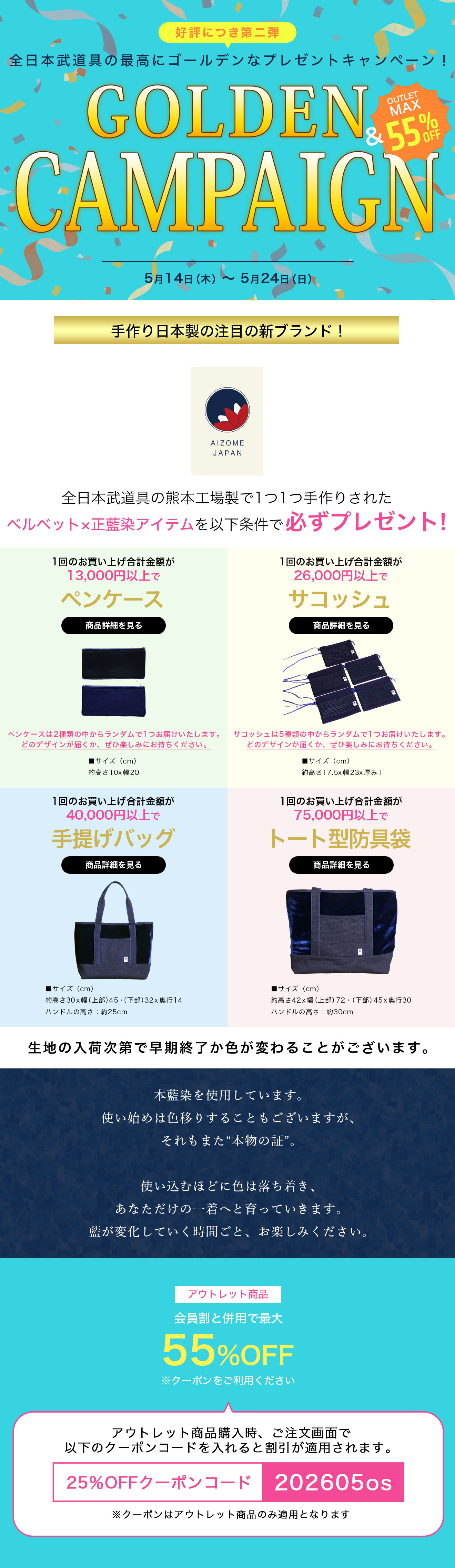 ゴールデンセール第二弾キャンペーン！