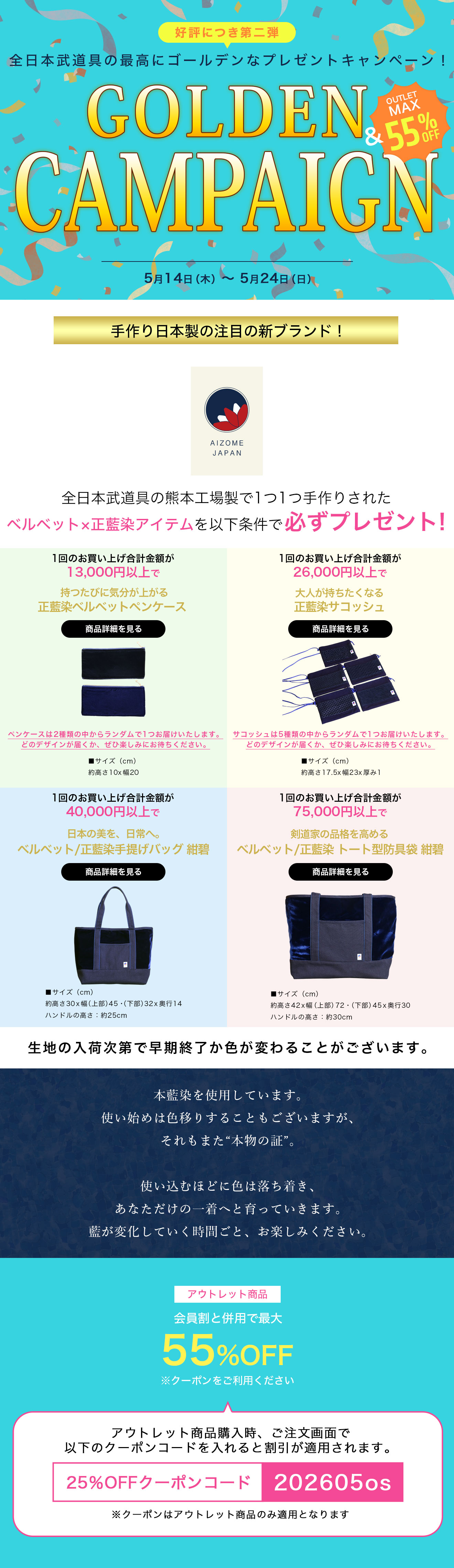 ゴールデンセール第二弾キャンペーン！
