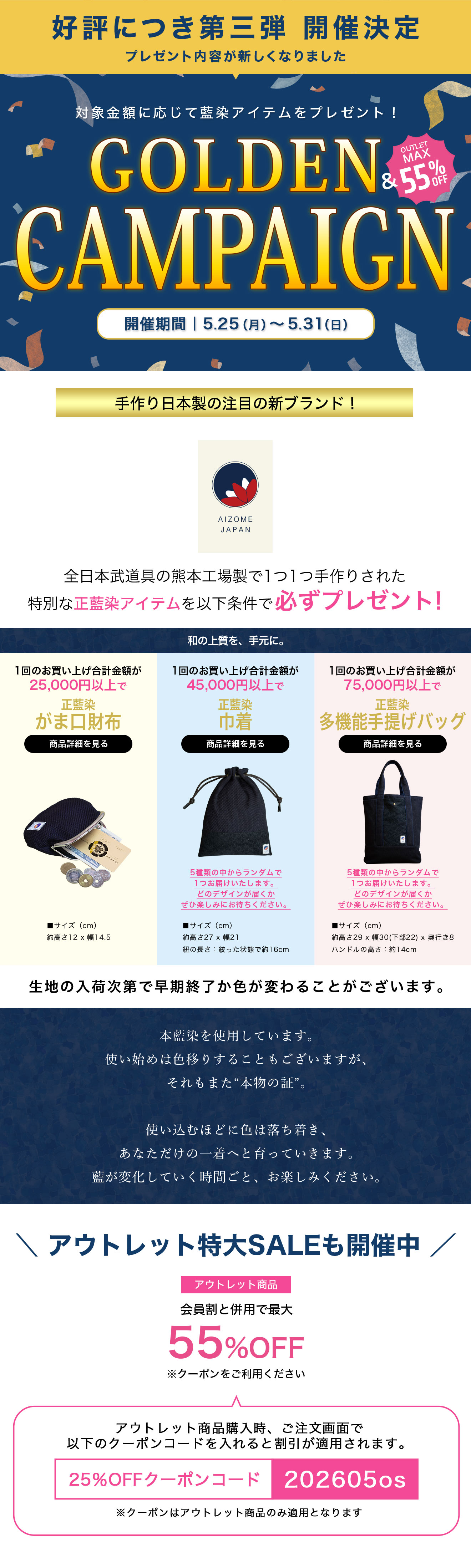 ゴールデンセール第三弾キャンペーン！