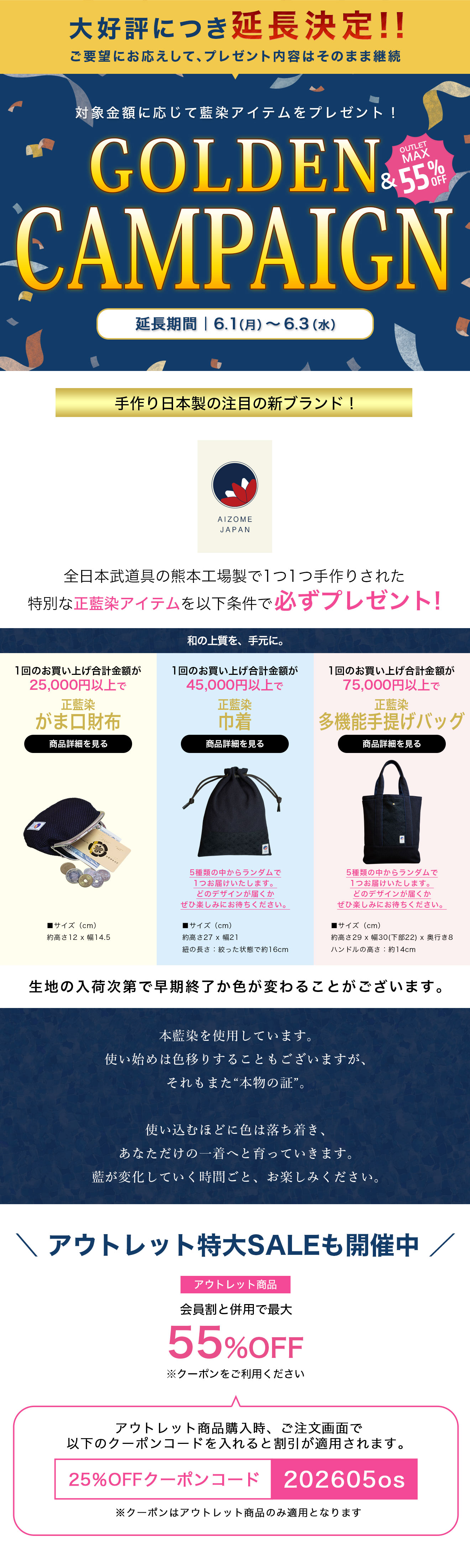 ゴールデンセール第三弾キャンペーン！