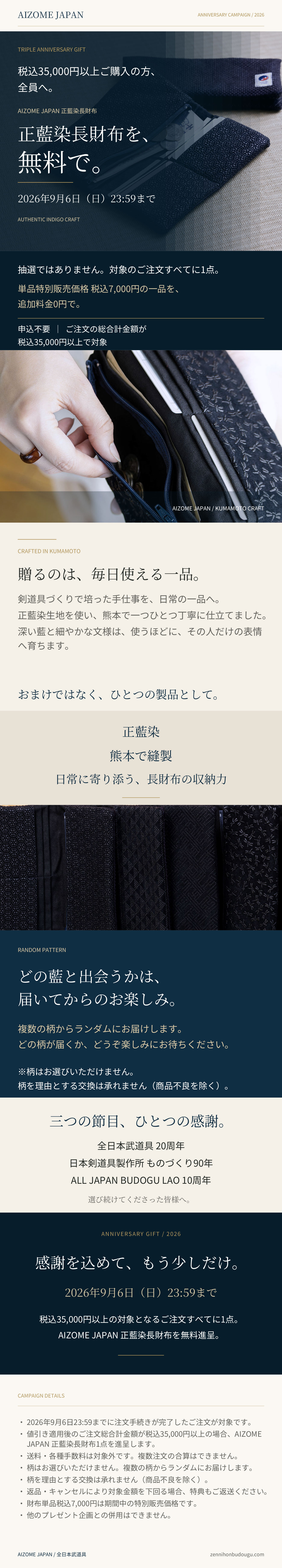 2027 特別キャンペーンページ / 【全日本武道具】公式オンラインストア