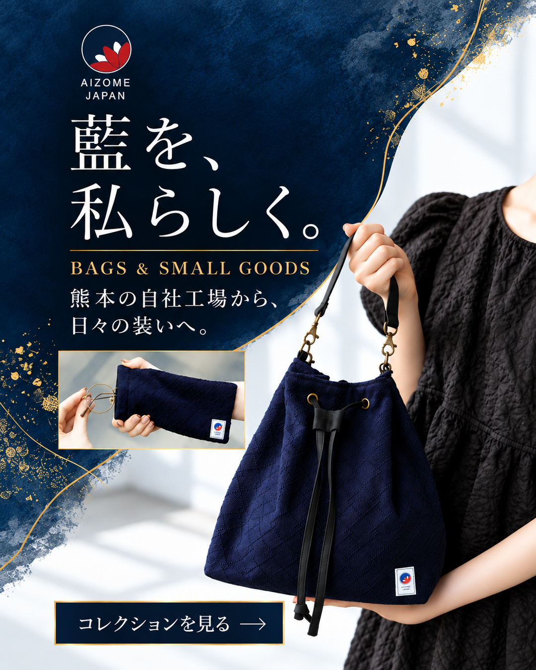 AIZOME JAPAN 特集