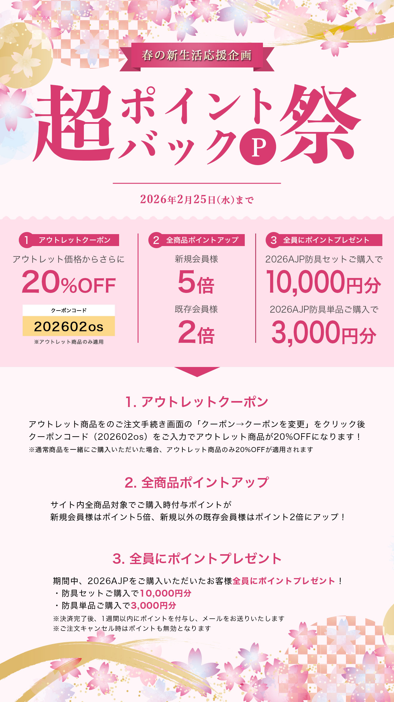 アウトレット商品セール