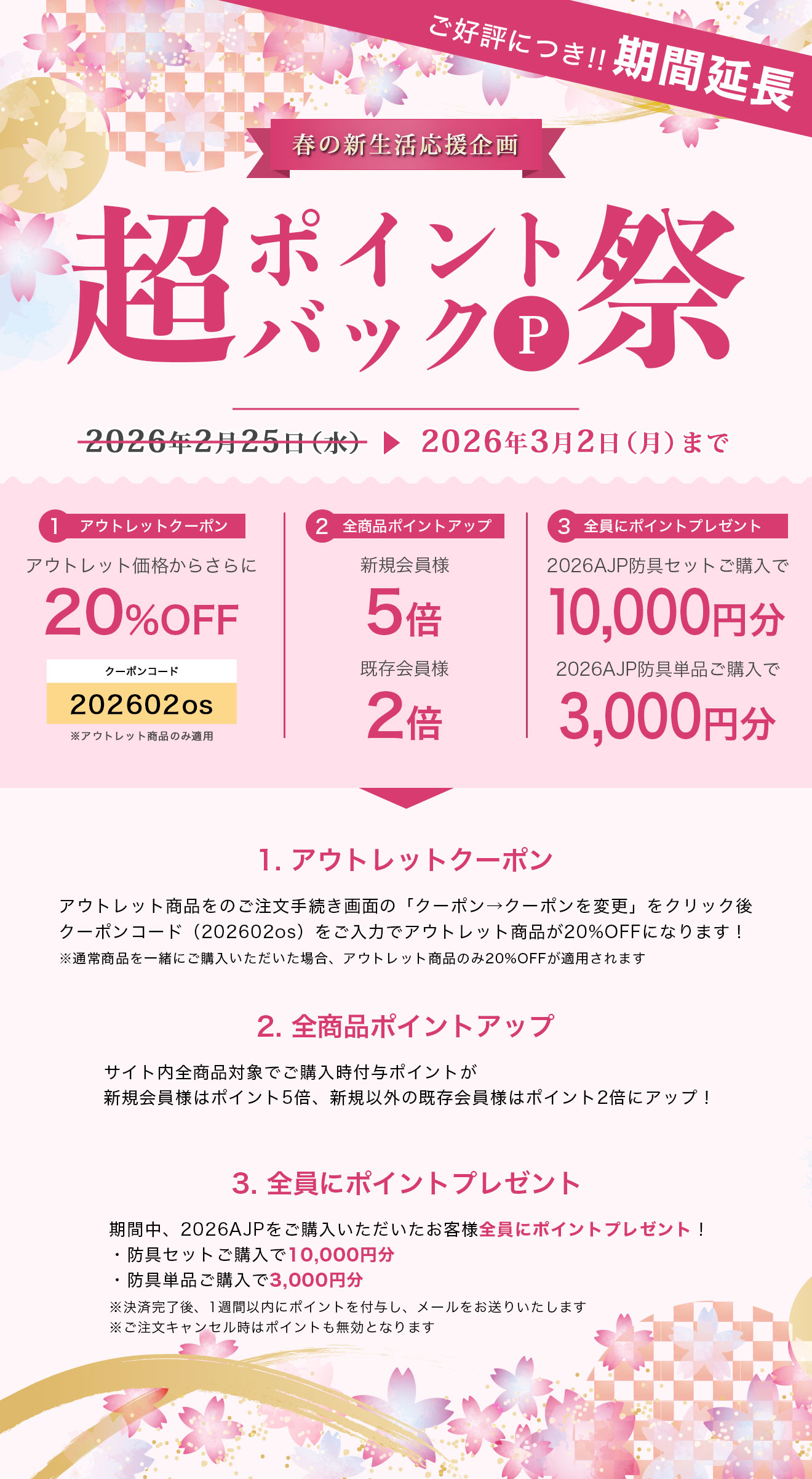 アウトレットさらに20%OFFクーポン