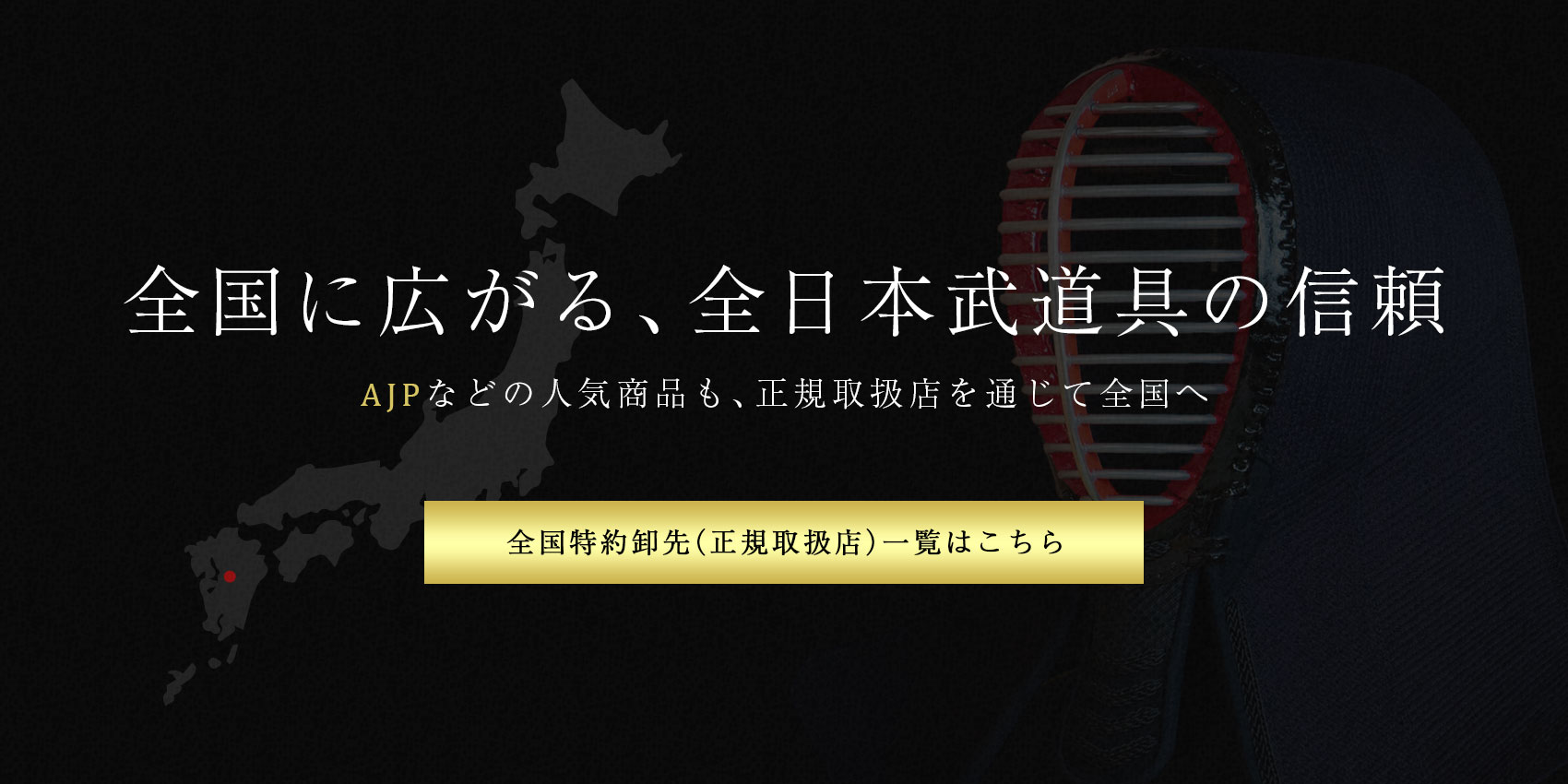 全国取扱店舗一覧！