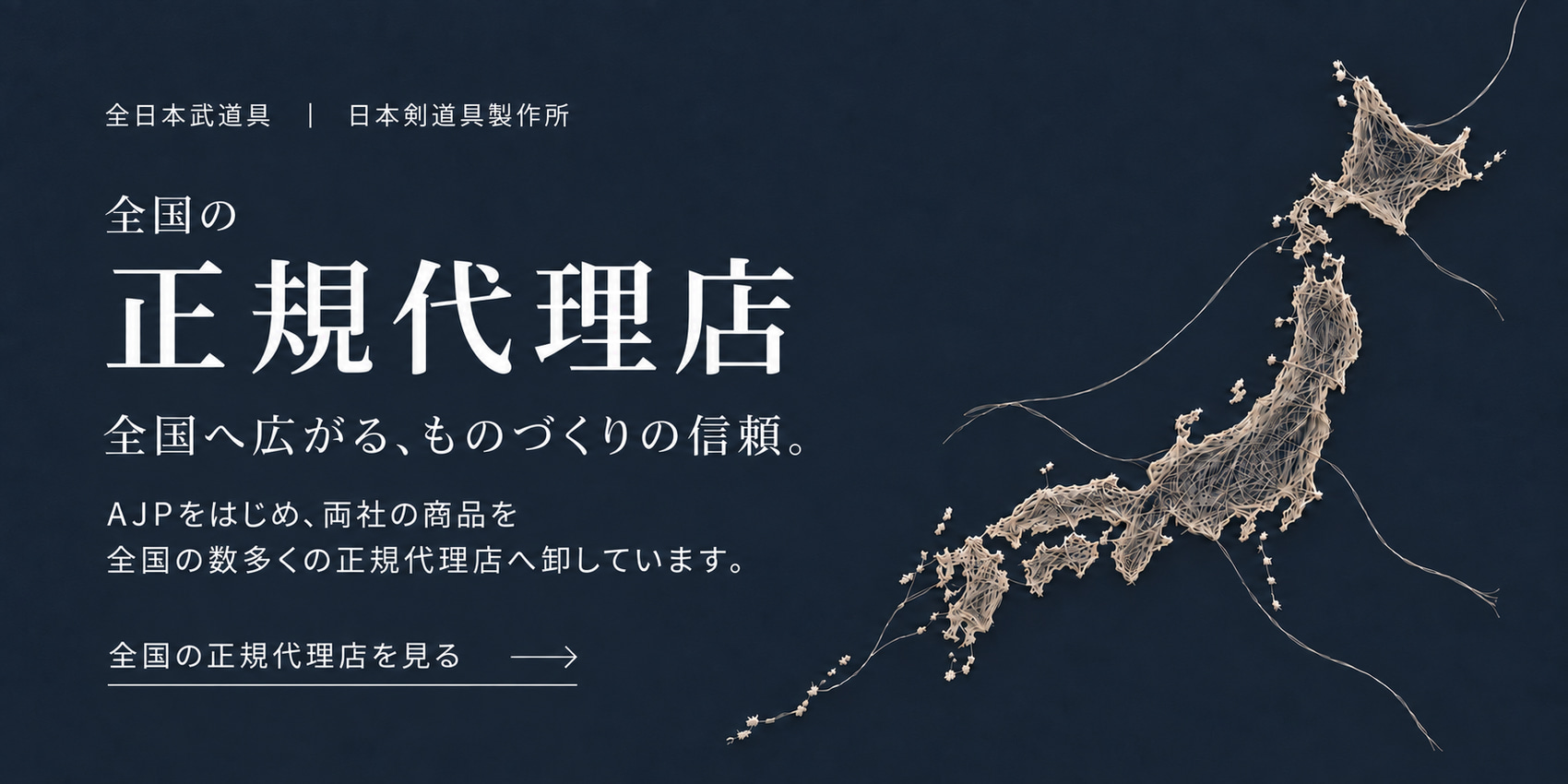 全国取扱店舗一覧！