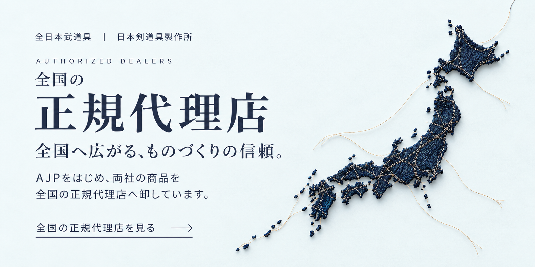 全国取扱店舗一覧！