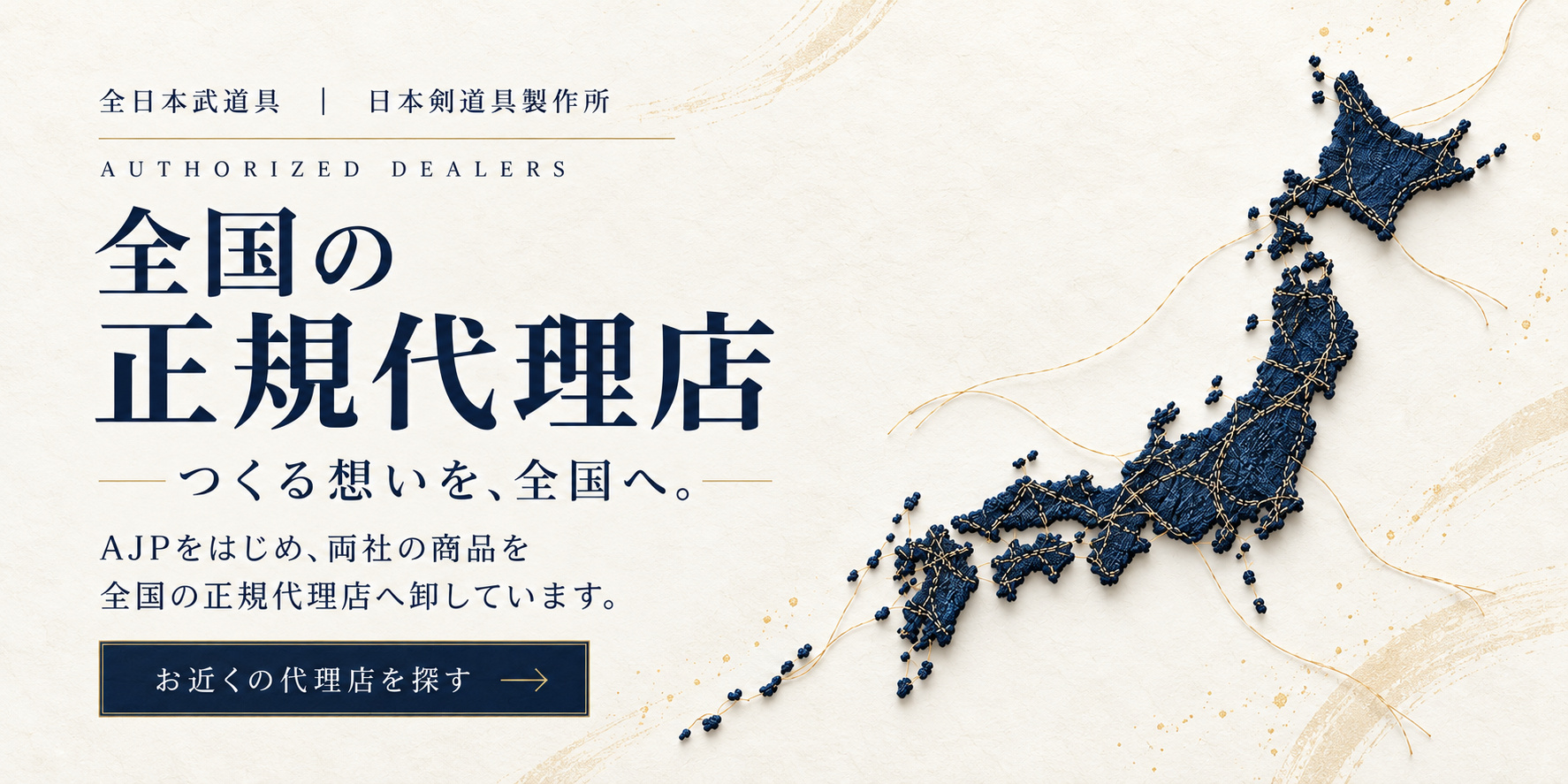 全国取扱店舗一覧！