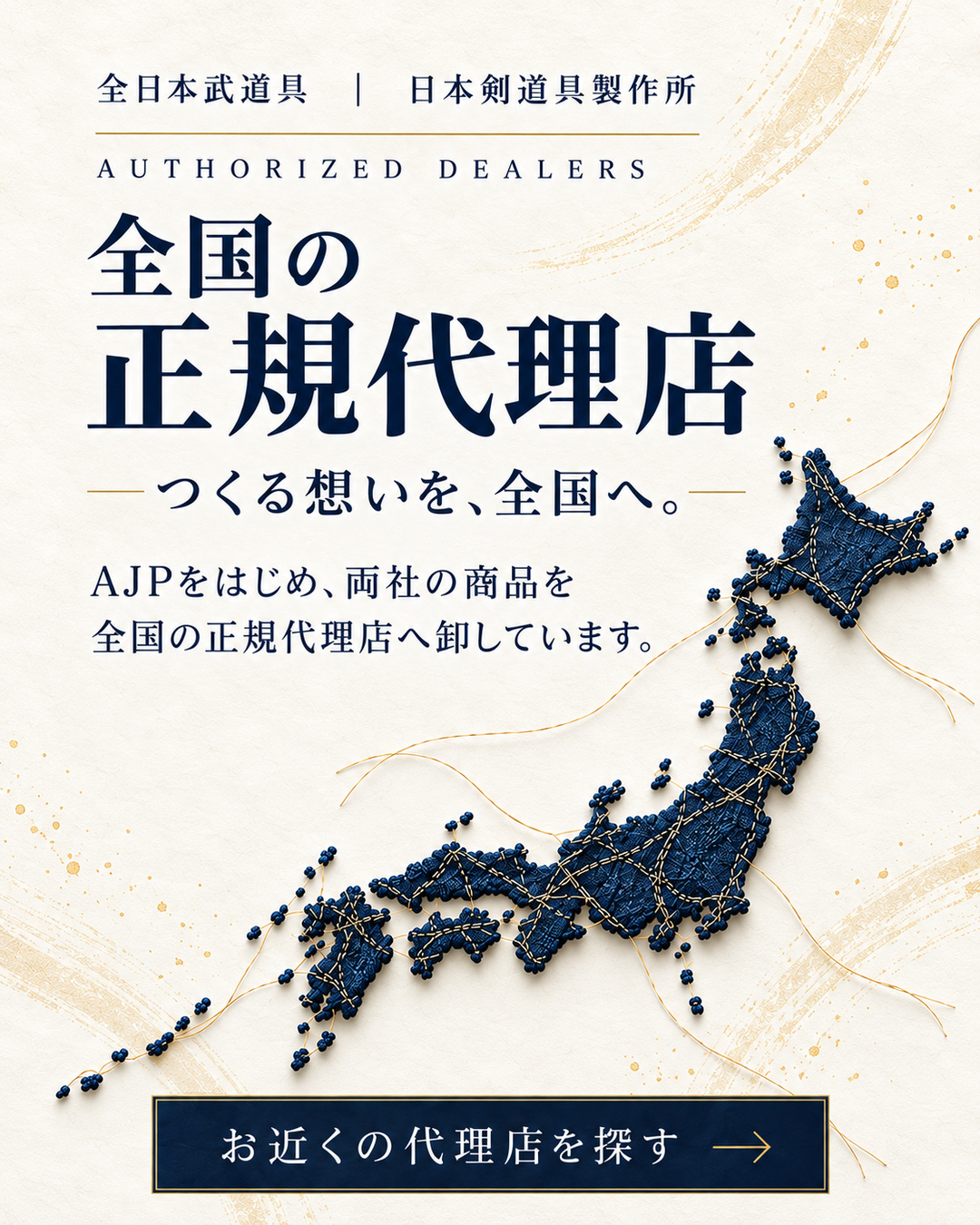 全国取扱店舗一覧！