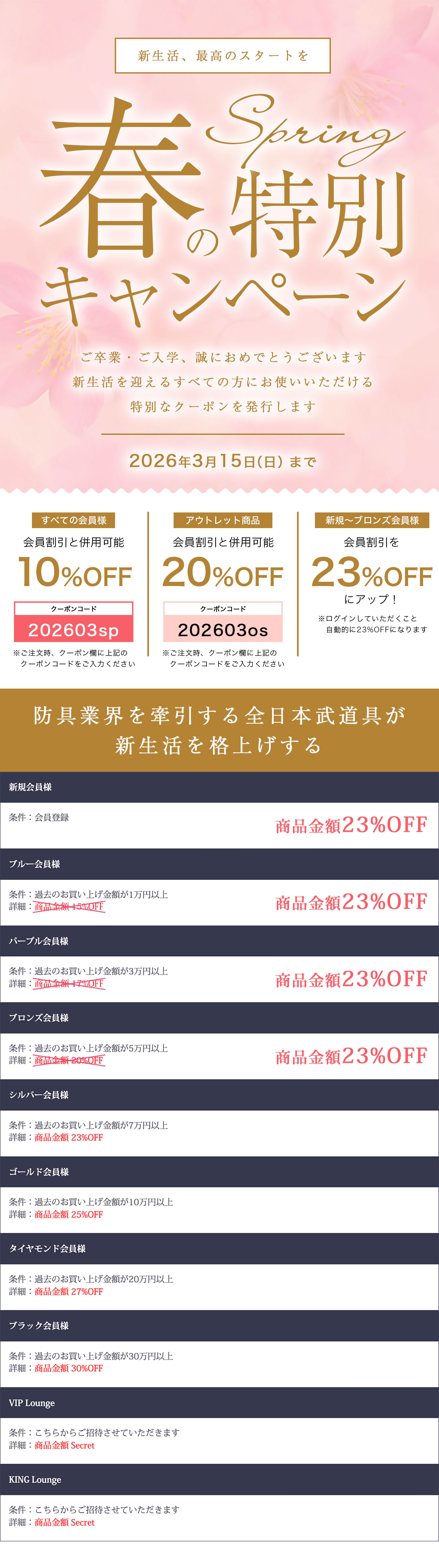 春の特別イベント！ 会員様特典 詳細