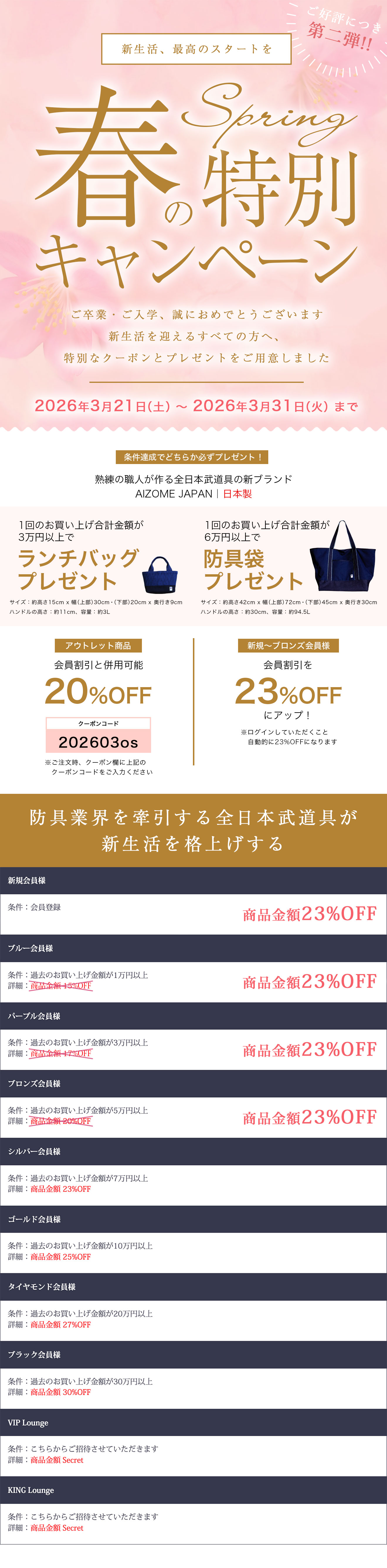 春の特別イベント！ 会員様特典 詳細