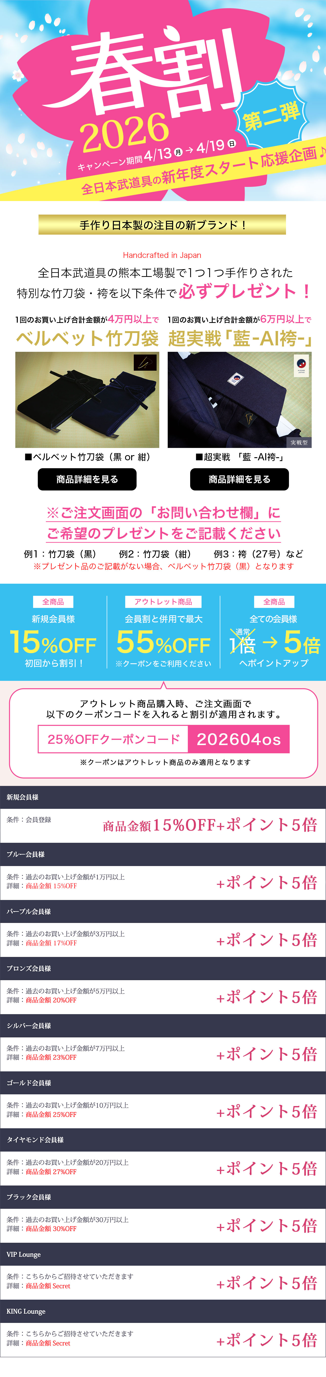 春割イベント！ 会員様特典 詳細