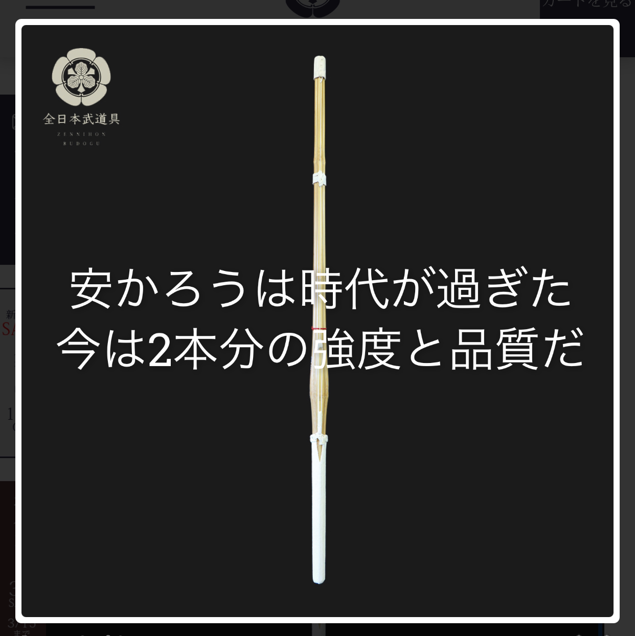 全日本武道具】公式オンラインストア / 竹刀