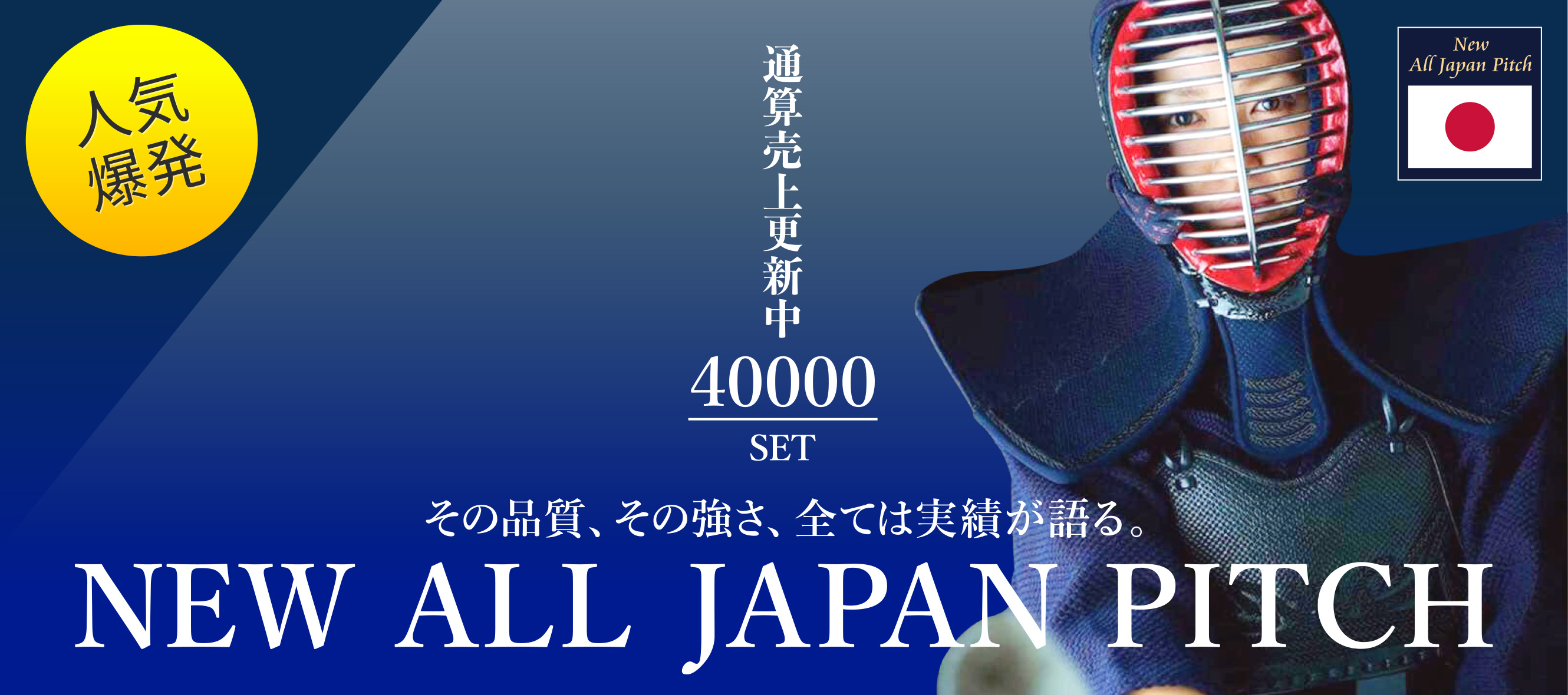 全日本武道具】公式オンラインストア / New ALL JAPAN PITCH STANDARD Version 2022 垂