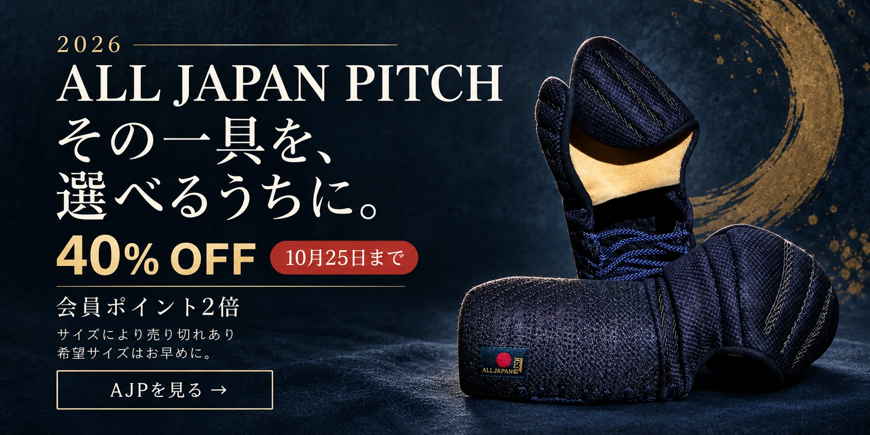 2026 AJP 40％OFF継続。サイズにより売り切れが出ています。希望サイズはお早めに。